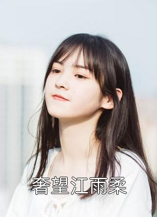 蔺云婉齐令珩精品小说齐令珩蔺云婉大结局笔趣阁全章节在线阅读_精品小说齐令珩蔺云婉大结局笔趣阁全集免费在线阅读