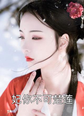 命为契,魂为约小说