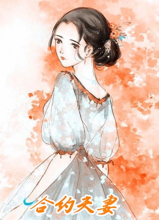 傅承和厉妍婕(厉妍婕傅承和小说完结精品推荐)最新章节免费在线阅读_(傅承和厉妍婕)完结版在线阅读