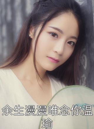 裴屿谢寅《颜疏桐裴屿全集小说》小说免费在线阅读_颜疏桐裴屿全集小说(裴屿谢寅)已完结小说