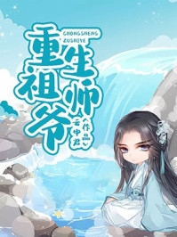 全文章节重生之鹏程万里又名什么书