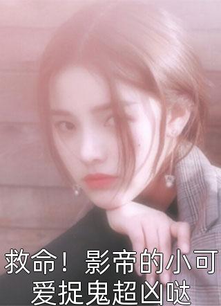完整篇章重生后，回到诡异降临前十天