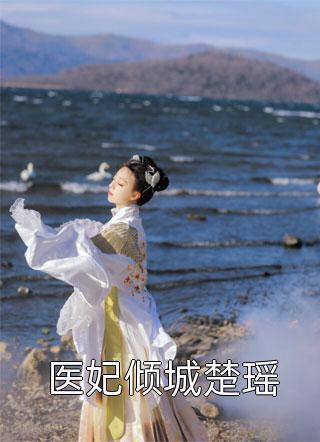 撕下凤凰男的伪装全文阅读