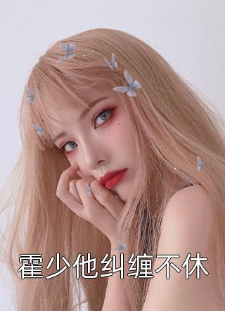 沈峤月 傅存湛小说全文阅读(沈峤月傅存湛)全集阅读_沈峤月 傅存湛小说全文阅读最新章节阅读