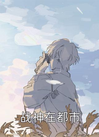 完整篇章追妻火葬场：夫人，回头是我！