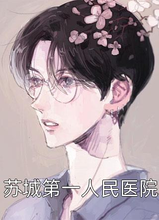 我，天帝归来聂天聂雨柔畅读全文版