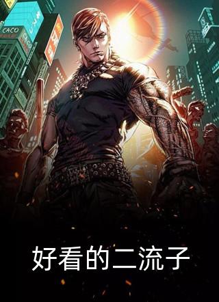 精选小说穿书后，炮灰女配她只想飞升