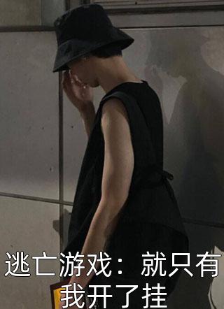 全文团宠小公主，她奶凶奶凶的！