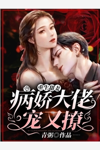 退婚后，丑女千金宠翻天！精选篇章阅读