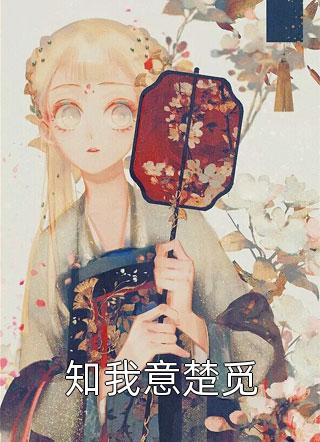 《精品全集苍云之怒》绮彤萧雨山火爆新书_精品全集苍云之怒(绮彤萧雨山)免费小说