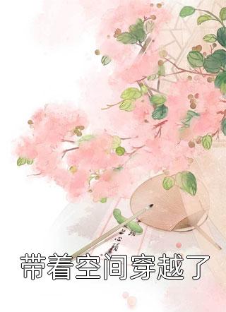 《全文完结重生：成了腹黑皇帝心尖宠》尤听娇尤听容全本阅读_(尤听娇尤听容)全集阅读