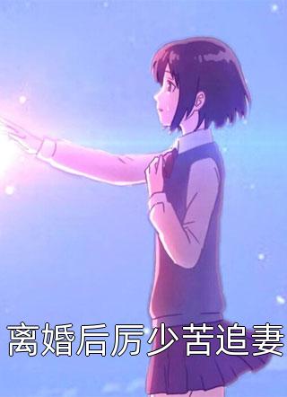 全本阅读绝世废太子(秦天萧燕)热门小说_《全本阅读绝世废太子》最新章节在线阅读