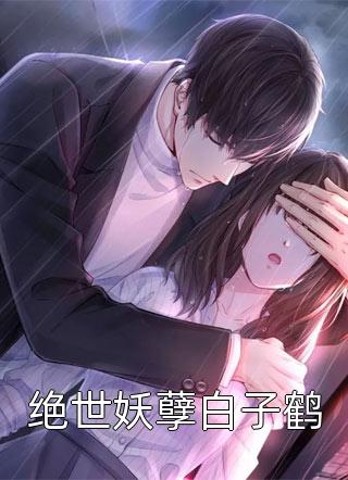 穿书后女配才是五个哥哥的真团宠全文版