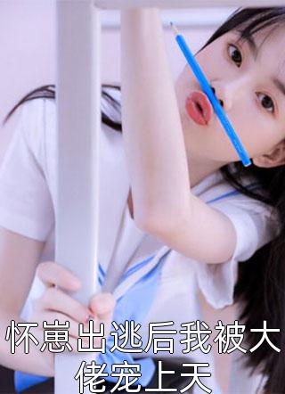 沈青青江帆(优秀文集嘲我混得差？我老婆可是国民女神)完结版免费在线阅读_《优秀文集嘲我混得差？我老婆可是国民女神》全章节阅读