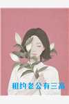 季清荷季清荷《畅读全文版快穿：宿主酷爱成全真爱》_(季清荷季清荷)热门小说