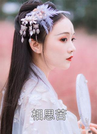大夏顶好的女子