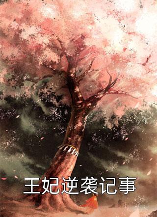 安檀容宴西(短篇小说阅读豪门小公主就得放心尖上宠)全本免费在线阅读_(短篇小说阅读豪门小公主就得放心尖上宠)完结版免费在线阅读