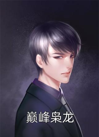 《高质量小说阅读陛下总想试探我》苏璃欢霄长乐火爆新书_高质量小说阅读陛下总想试探我(苏璃欢霄长乐)免费小说