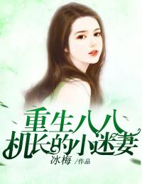 热门小说带球跑！冷面指挥使大人宠我没下限全文完结（洛染傅今安）精选章节阅读-带球跑！冷面指挥使大人宠我没下限全文完结洛染傅今安