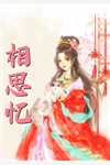 叶橙纪凌峯《被退婚后，大龄剩女捡个亿万总裁全章节》全文免费阅读_被退婚后，大龄剩女捡个亿万总裁全章节全集在线阅读