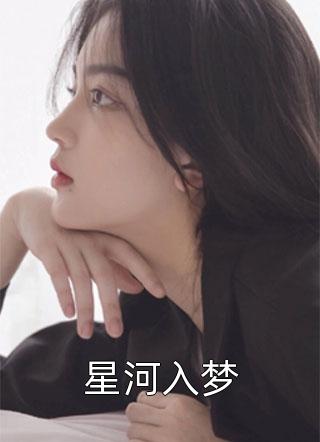 四月顾容珩（精选篇章阅读顾容珩四月小说名）最新章节列表_（四月顾容珩）精选篇章阅读顾容珩四月小说名最新小说
