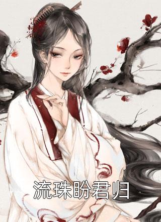 畅读佳作腹黑萌宝出手，皇帝爹爹休想抱娘亲