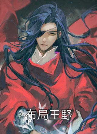 季翰诚唐君瑶小说全部章节全章节