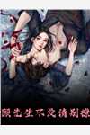 人气小说《完整文本阅读南秘书辞职后，总裁哭着求复合》南枫桑胤衡完整版在线阅读_完整文本阅读南秘书辞职后，总裁哭着求复合全本阅读