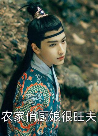 改嫁后，我成了渣男他娘精品全集（孟瑾瑶顾景熙）最新章节列表_孟瑾瑶顾景熙)改嫁后，我成了渣男他娘精品全集最新章节列表笔趣阁（改嫁后，我成了渣男他娘精品全集）