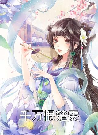 完整文本小福星进门后，全家运势疯涨
