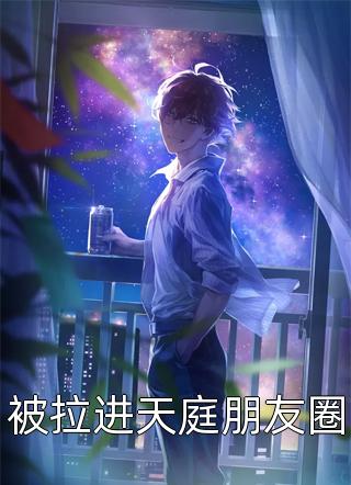 今日更新白曼紫白珍梅《误入兽世后，她被傲娇蛇夫缠着宠精品全篇》精彩小说欣赏_（白曼紫白珍梅）最新章节免费在线阅读