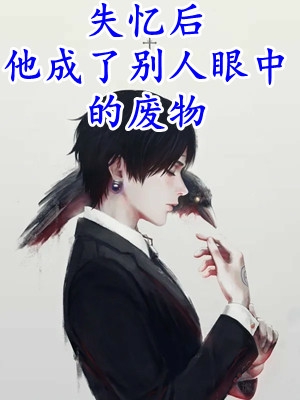 总裁不好了！外面有个奶团子要告你！精品全集(沐以安霍连城)全集阅读_总裁不好了！外面有个奶团子要告你！精品全集最新章节阅读