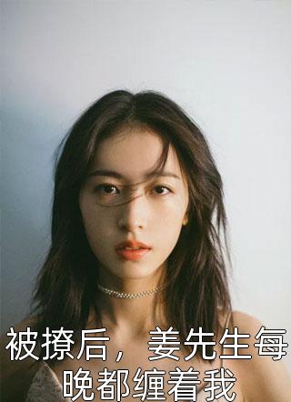东宫雪全章阅读聂沅周苏完结版免费阅读_东宫雪全章阅读全章节免费在线阅读