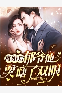 畅销巨作捡回摄政王后，她在皇室作威作福