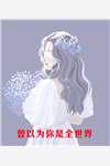 冒牌皇帝，后宫三千佳丽送上门完整作品