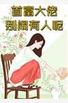 全章节玄幻修真：我修炼玄阴夺阳功（司徒羽李雪）完整版小说阅读_全章节玄幻修真：我修炼玄阴夺阳功全文免费阅读（司徒羽李雪）