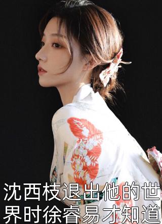 重生成反派？我靠系统获神级天赋完整篇章(秦天骄顾洛怡)全本免费在线阅读_重生成反派？我靠系统获神级天赋完整篇章全文阅读