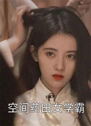将军夫人有点撩短篇小说