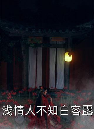 大哥比我更像主角这件事完整版