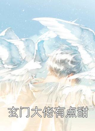 穿成恶婆婆，我被迫开启洗白模式精品全集
