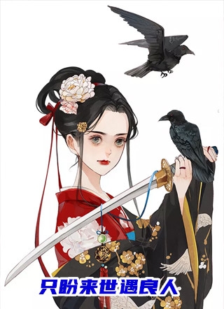畅读佳作世子的小娇妻(木夕白璃)_木夕白璃热门小说