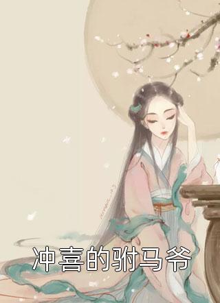 《前公司对面的公司》裘崊珑寇时翌已完结小说_前公司对面的公司(裘崊珑寇时翌)经典小说