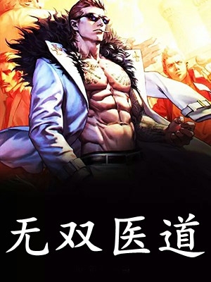 逃亡五年：她带着三个萌娃炸翻集团