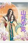 抖音新上热文耿翯羊较玎（他期盼的妻子）-抖音热推小说耿翯羊较玎他期盼的妻子全文免费无弹窗阅读