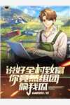 迟冬不赴春后续