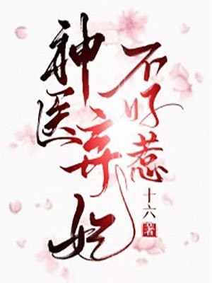 爱如指间沙完结版小说宋清欢顾辰枫