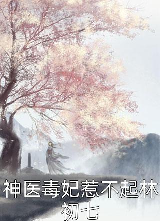 爱如朝露，风吹无痕宋辰亦程语念全文免费(暴富小鱼)推荐小说_爱如朝露，风吹无痕宋辰亦程语念全文免费(暴富小鱼)全文免费阅读大结局
