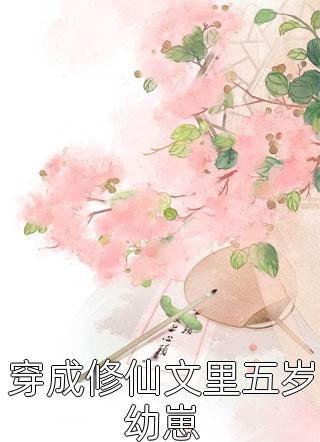 精选热门小说《阿刚刚刚写的小说书房里的陌生人》猫恩全文阅读_(猫恩)免费阅读