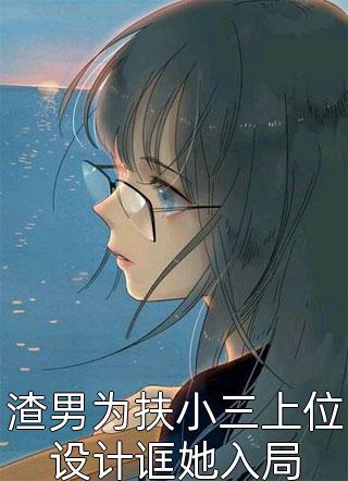 小说坠入深海不见月(林风周竹清)
