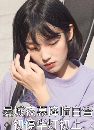 私藏读物《妻子出轨后，我设计坑她全家牛三小牛三小说》南怀瑾国学智慧全章节在线阅读_(妻子出轨后，我设计坑她全家牛三小牛三小说)全集免费阅读